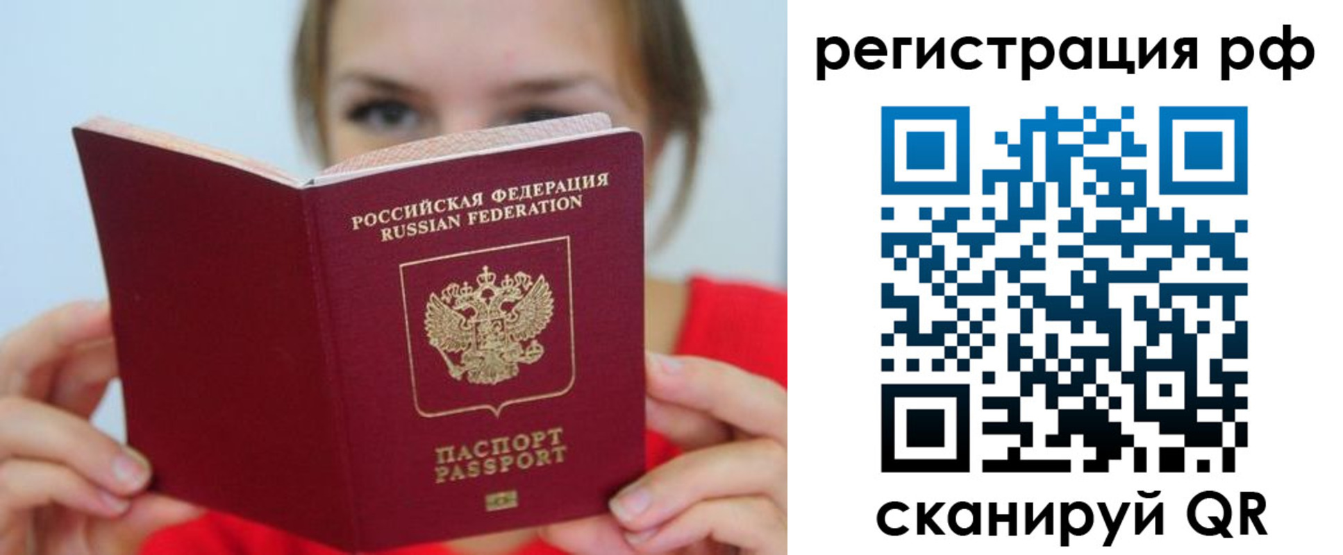 временная регистрация в Санкт-Петербурге
