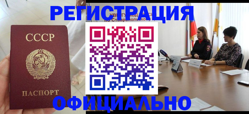 прописка паспорт в Санкт-Петербурге